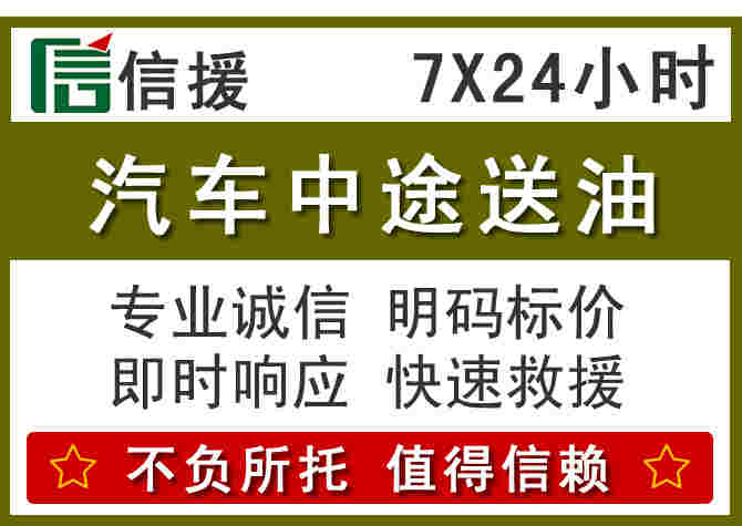 扬州汽车救援送柴油