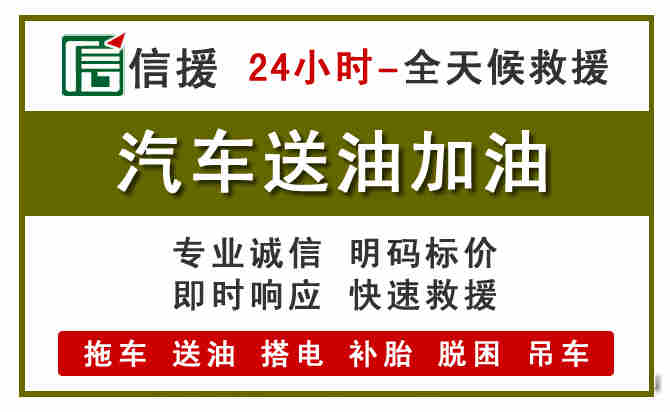 扬州汽车救援送汽油
