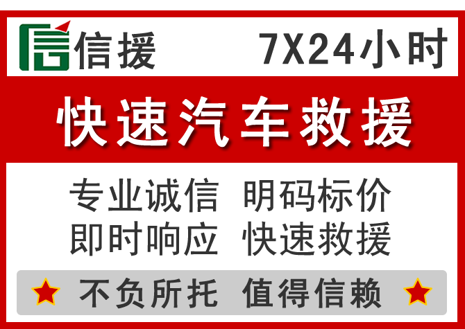 扬州信援汽车送油救援电话 扬州信援汽车送油救援电话
