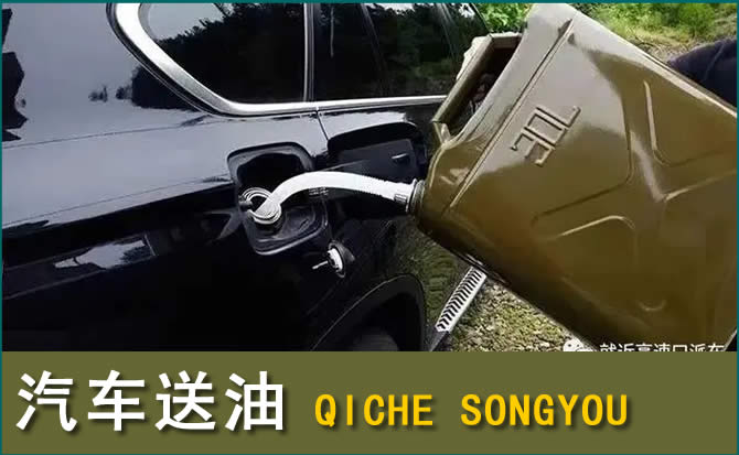 扬州汽车救援送水案例