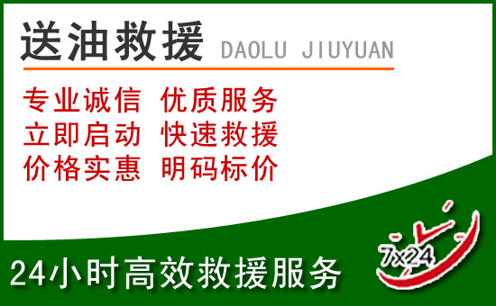 扬州道路救援汽车送玻璃水