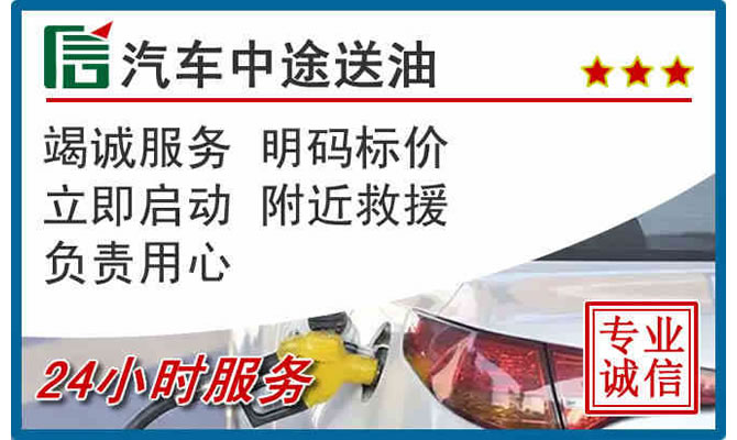 扬州高速公路汽车送汽油
