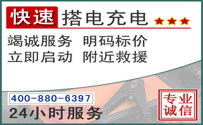 扬州汽车电瓶搭电电话 扬州汽车电瓶搭电电话