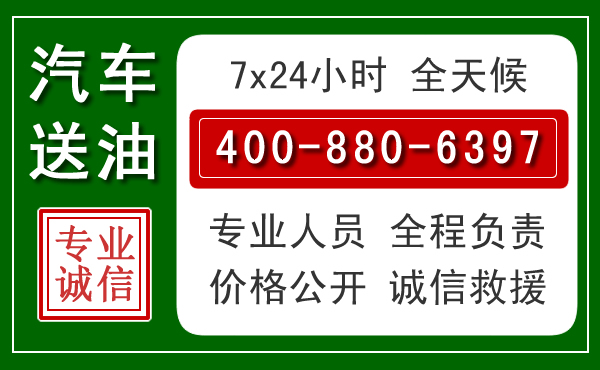 扬州汽车送油救援电话 扬州汽车送油救援电话